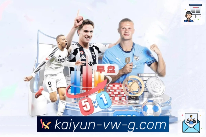 体育赛事随时掌握，就来开云APP